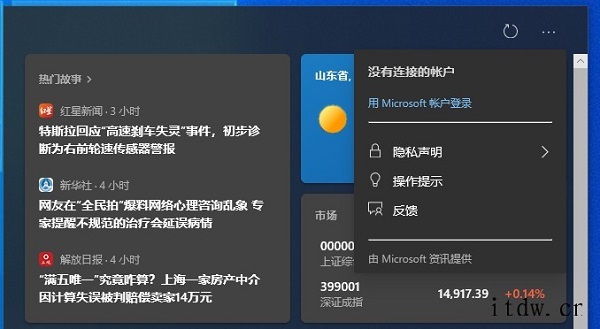 win1021h1任務(wù)欄新增內(nèi)容介紹