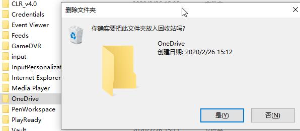 win10系統onedrive卸載教程