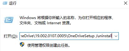 win10系統onedrive卸載教程