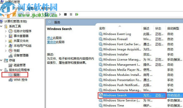 win10系統(tǒng)搜索功能不能用的解決方法