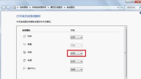 win7優化后網絡圖標沒了解決方法