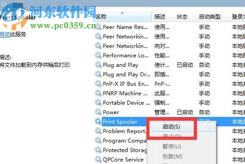 win7系統打印機顯示黃色感嘆號的解決方法