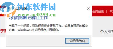 win7QQ瀏覽器已停止工作的解決辦法