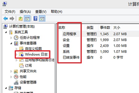 win10死機查詢錯誤日志方法