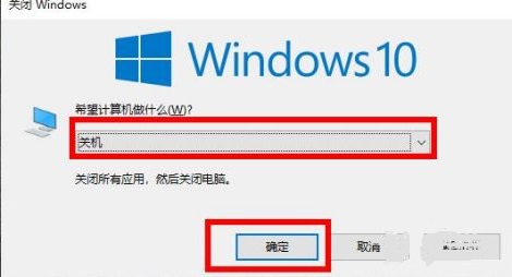win10死機強制關機快捷鍵