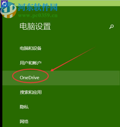 win10系統關閉onedrive同步的操作方法