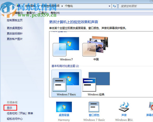 win7系統設置屏幕字體最大的方法