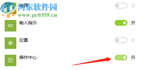 win10找不到操作中心圖標的解決辦法