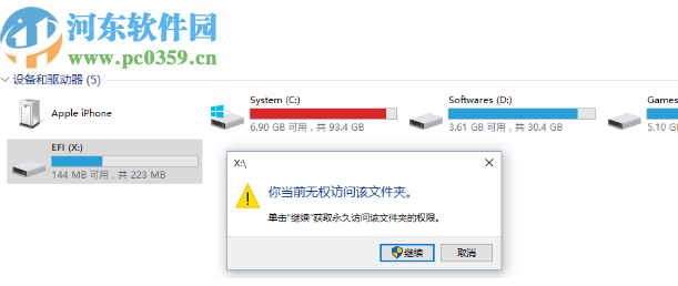 win8系統打開efi分區的方法