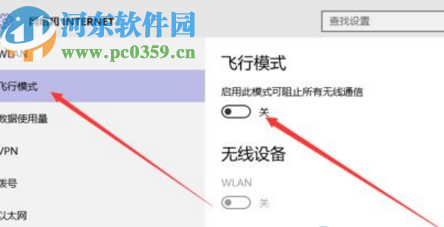 解決win10系統無法設置飛行模式的方法