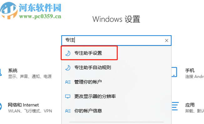 win10系統(tǒng)打開專注助手的操作方法