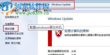win7系統關閉檢查更新功能的方法