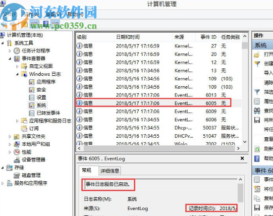 win7系統查看電腦開關機時間的方法