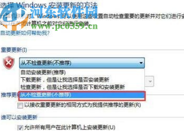 win7系統關閉檢查更新功能的方法