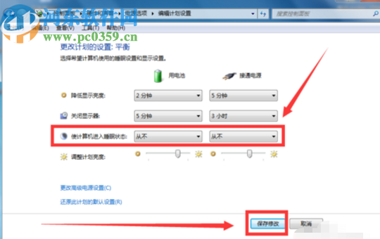 win7系統(tǒng)的電腦設(shè)置從不休眠的方法