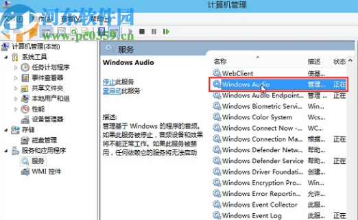 win10系統(tǒng)音頻服務無響應的解決辦法