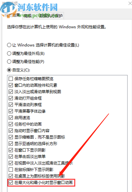 win10系統開啟窗口動畫效果的方法