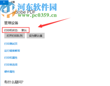 win10系統(tǒng)設(shè)置默認(rèn)打印機(jī)的方法