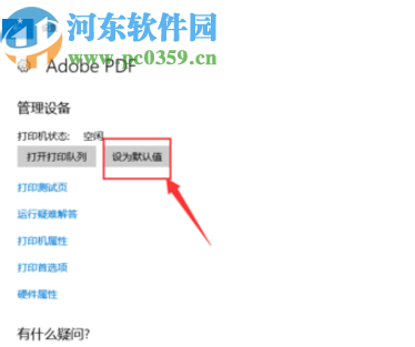 win10系統(tǒng)設(shè)置默認(rèn)打印機(jī)的方法
