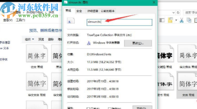 win10系統修改字體的操作方法