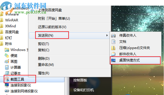 win7系統自定義截圖工具快捷鍵的方法