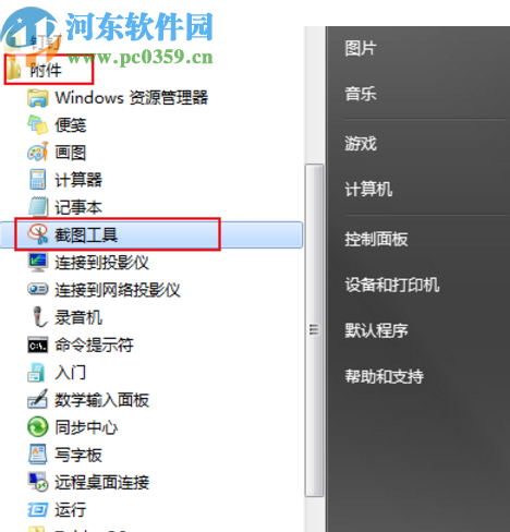 win7系統自定義截圖工具快捷鍵的方法