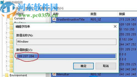 win10系統設置窗口保護色的方法