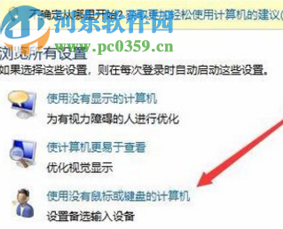 win7系統關閉屏幕鍵盤的方法