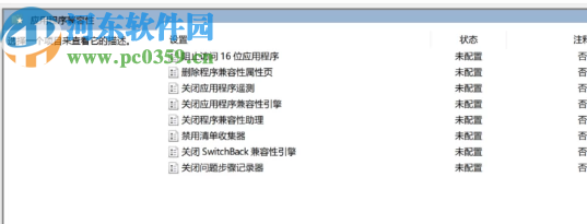 win10系統玩游戲頻繁閃退的解決方法