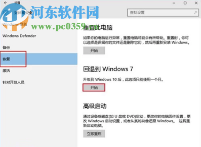 win10系統回退到win7系統的操作方法