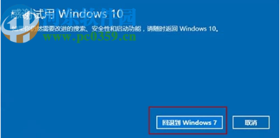 win10系統回退到win7系統的操作方法