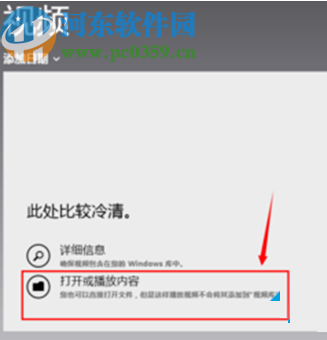 win8系統自帶播放器的使用方法