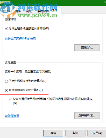 win10系統(tǒng)設(shè)置允許遠(yuǎn)程連接的方法