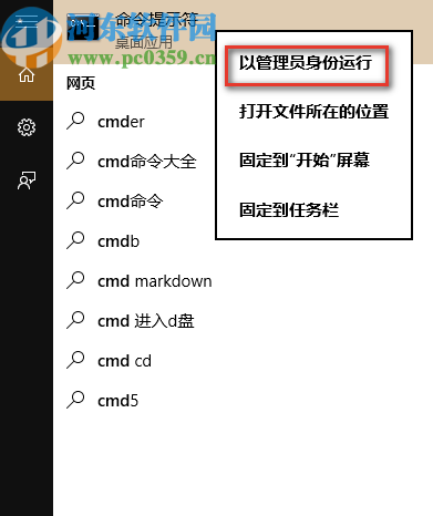 win10系統使用cmd檢查系統盤的方法
