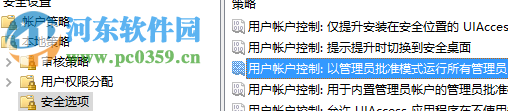 win10系統如何設置所有應用默認管理員身份運行