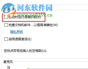 win8系統如何關閉語音識別功能
