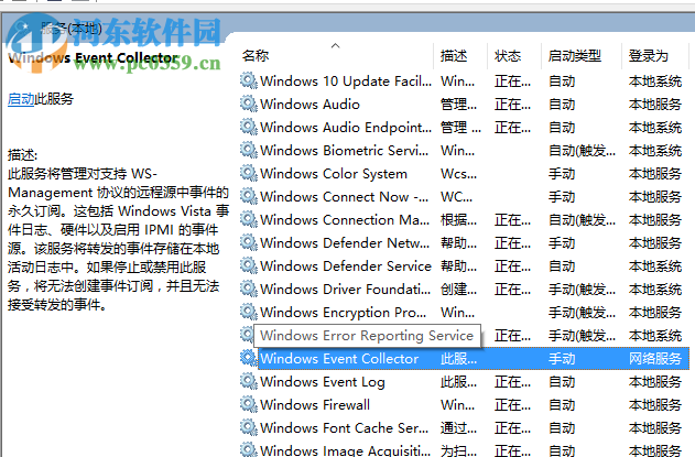 win10系統電腦無法打開事件查看器怎么辦