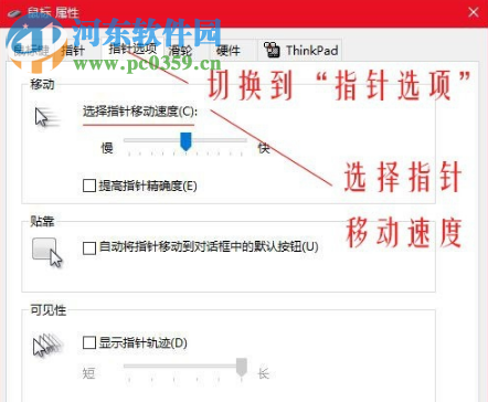 win10系統中怎么調整鼠標箭頭的dpi數值