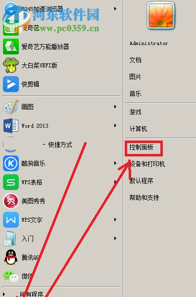 win7系統如何開啟系統自帶的殺毒軟件