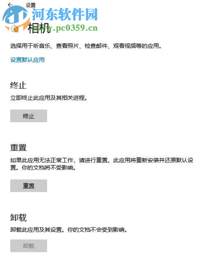 win10系統相機無法保存照片提示錯誤0xA00F424F怎么解決