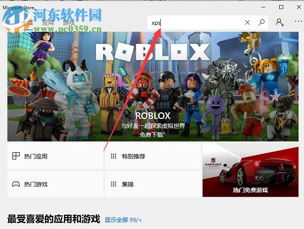 win10系統的電腦如何打開XPS文件