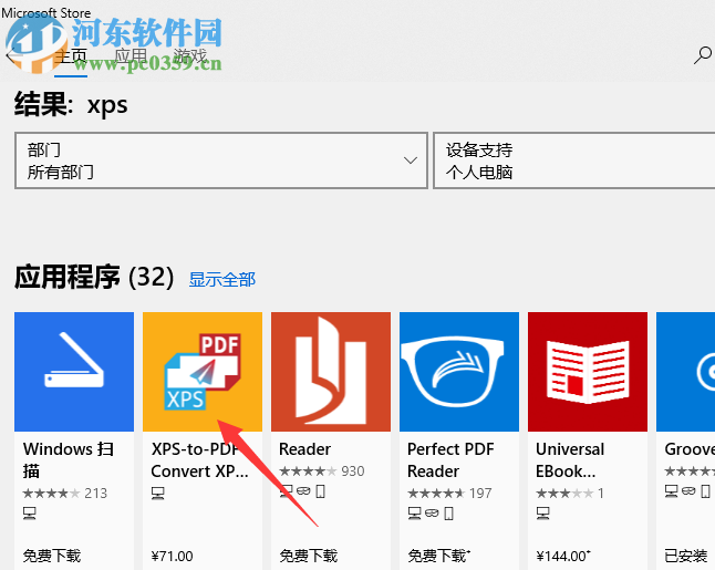 win10系統的電腦如何打開XPS文件