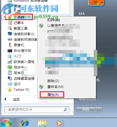 win7系統的電腦如何設置用快捷鍵打開計算器