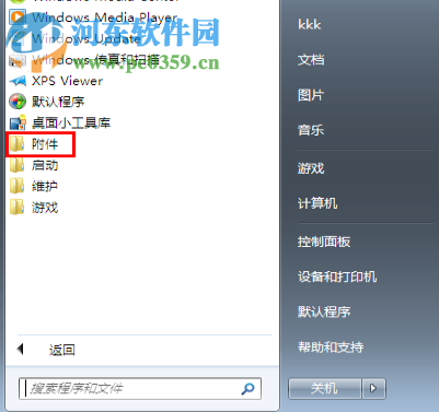 win7系統的電腦如何設置用快捷鍵打開計算器