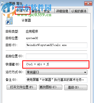 win7系統的電腦如何設置用快捷鍵打開計算器