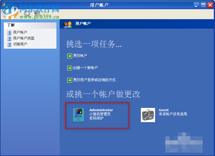 Windows XP系統的電腦如何取消開機密碼