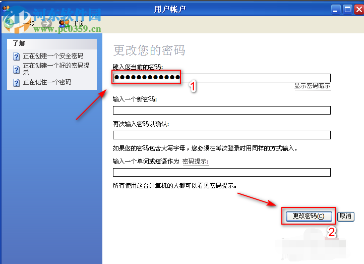 Windows XP系統的電腦如何取消開機密碼