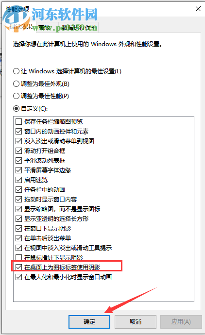 win10系統的電腦桌面圖標有藍底怎么辦