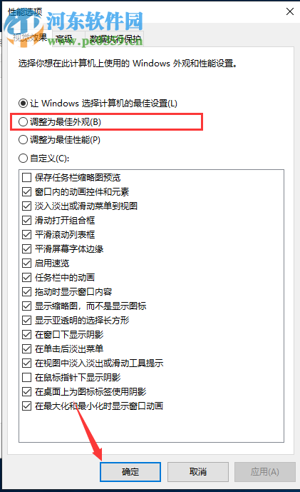 win7系統更新為win10之后電腦桌面圖標不清晰怎么解決