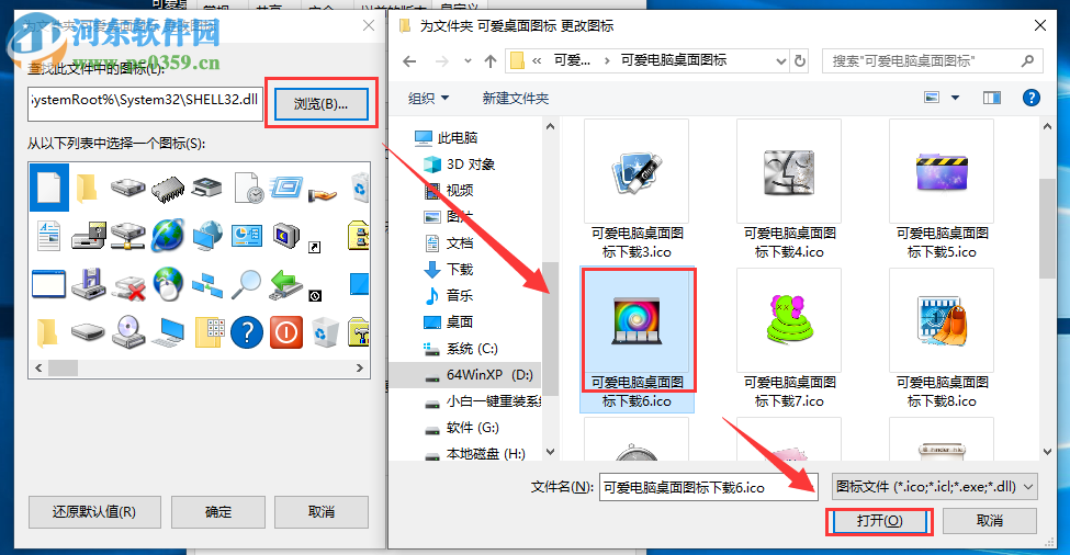 win7系統如何自定義更改圖標樣式